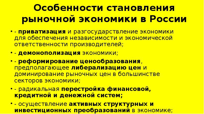 Россия на пути к рыночной экономике презентация