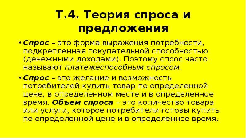 Выражаю потребность. Спрос это форма выражения потребностей. Потребность, подкреплённая способностью потребителя.. Спрос как экономическая категория это желание. Платежеспособная потребность это желание полезность объем.