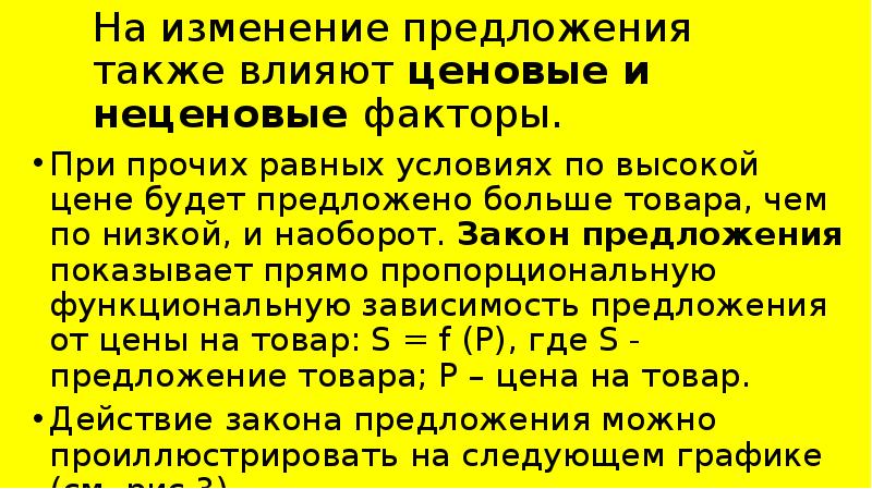 Также предложение. Предложение с также. На предложение также влияют.