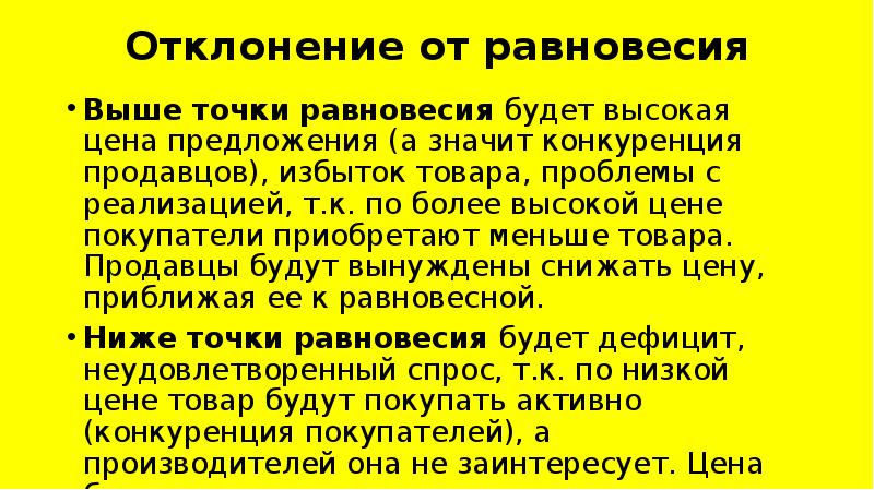 Купила менее. Избыток продавца означает. Избыток продавца означает ситуацию.