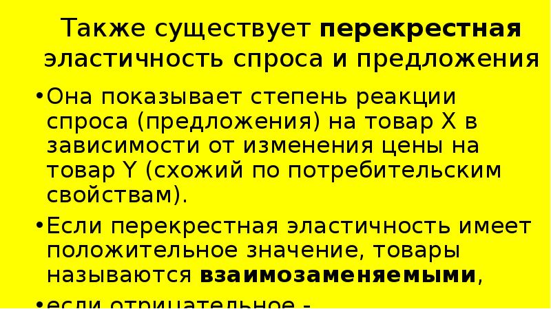 Свойствами а также хорошо. Предложение где есть перекрестная.