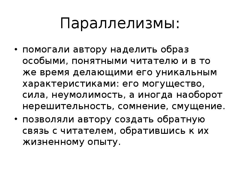 Поддержка автора. Лексический параллелизм. Концепт и ДЕТОНАТ сочинение.