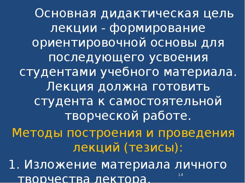 Лекция формирование. Основные дидактические цели лекции. Основная дидактическая цель лекции это. Три основные дидактические цели лекции. Ри основные дидактические цели лекции.