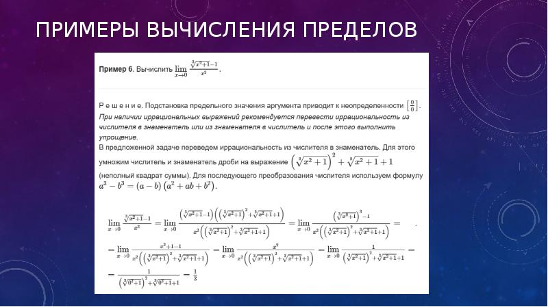 Презентация вычисление пределов