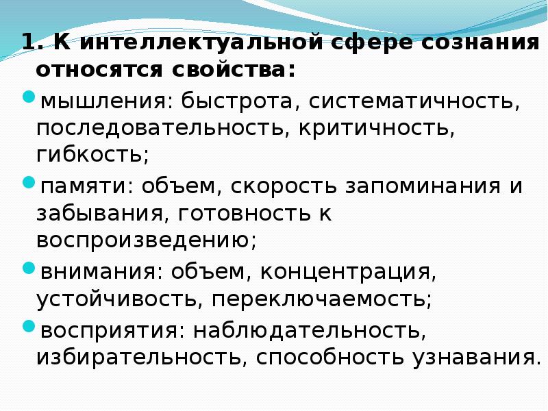 Сферы сознания. Интеллектуальная сфера человека. К сфере сознания относится. Основные сферы сознания. Сферы сознания таблица.