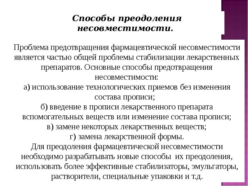 Взаимодействие различных лекарственных средств с пищей презентация