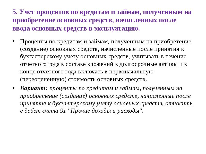 Линейный учет. Проценты в бухгалтерском учете. Учетный процент это. Учет процентов.