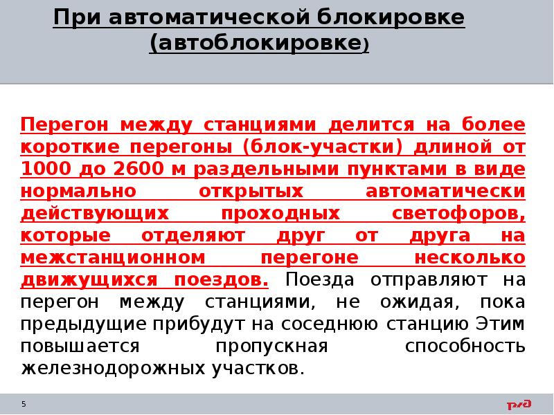 Автоблокировка. Автоматическая и полуавтоматическая блокировка. Автоматические и полуавтоматические блокировки ЖД. Автоматическая и полуавтоматическая блокировка на железной дороге. При автоматической блокировке перегон делится на.