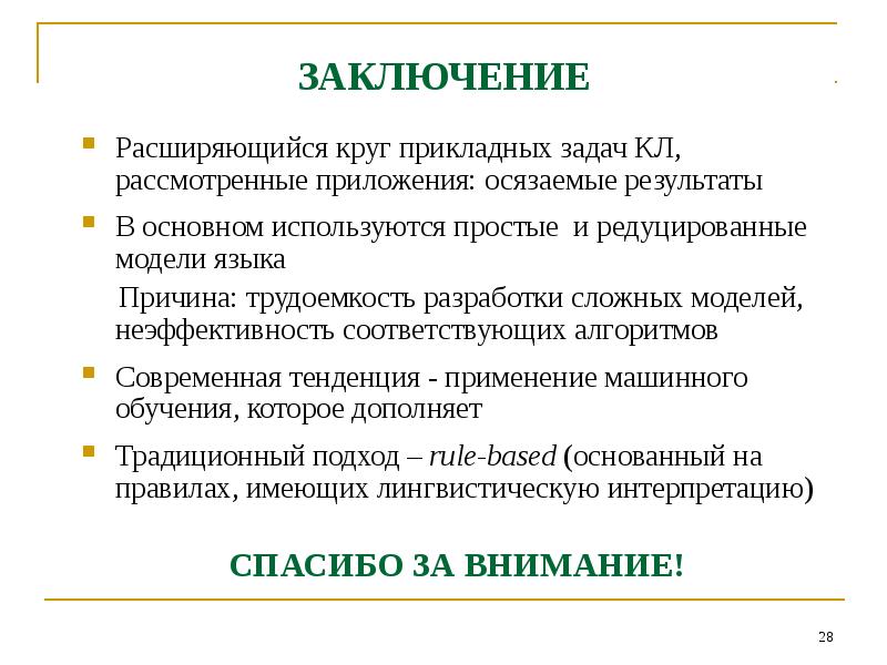 Использованные простой. Основные задачи компьютерной лингвистики. Задачи компьютерного лингвиста. Прикладные задачи компьютерной лингвистики. Какие задачи решает компьютерная лингвистика.