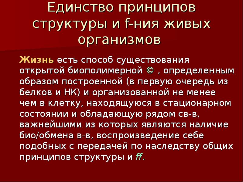 Принципы структуризации. Задачи по биофизике. Принцип структуризации. Принцип единства бытия. Принципы структуризации ИБС.