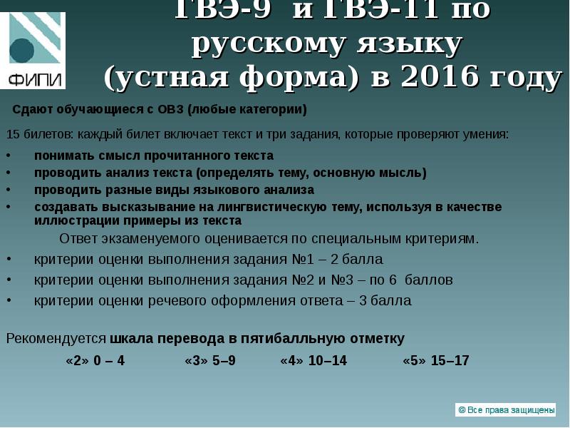 Овз итоговое собеседование критерии оценивания