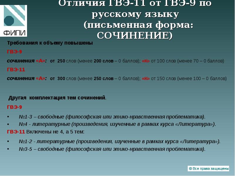 Гвэ по русскому 9