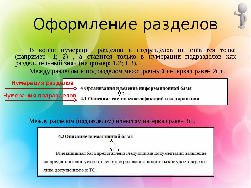 Ставятся точки в презентации