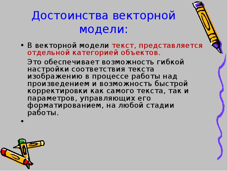 Модельные слова. Моделирование текста. Модель текста. Векторная модель текста. Особенность векторной модели текста.