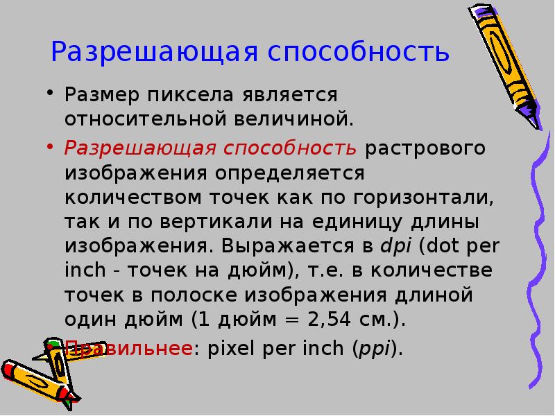 Характеристики полноцветного растрового изображения