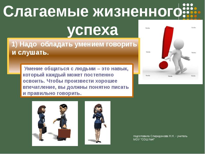 На пути к жизненному успеху 6. Презентация на тему путь к успеху. Слагаемые успеха презентация. Успех для презентации.