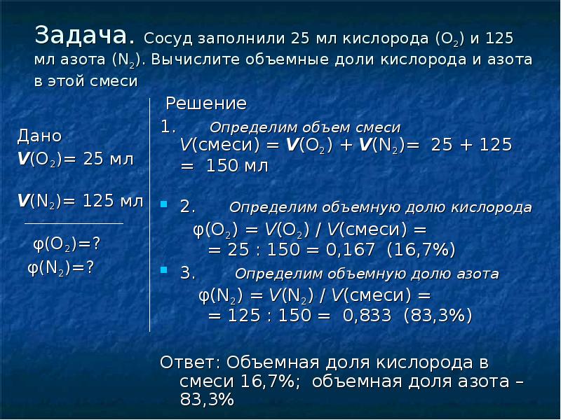 Объем азота и кислорода. Задачи на объемную долю газа в смеси. Объемные доли газов в смеси. Задачи на объемную долю газов. Как определить объемные доли газов в смеси.