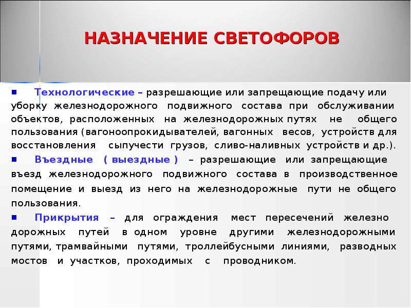 НАЗНАЧЕНИЕ СВЕТОФОРОВ НАЗНАЧЕНИЕ СВЕТОФОРОВ