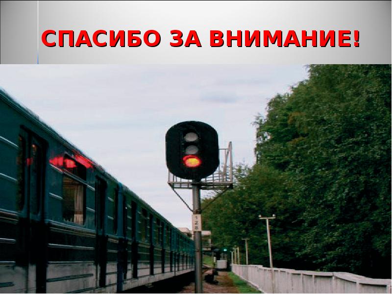 СПАСИБО ЗА ВНИМАНИЕ! СПАСИБО ЗА ВНИМАНИЕ!