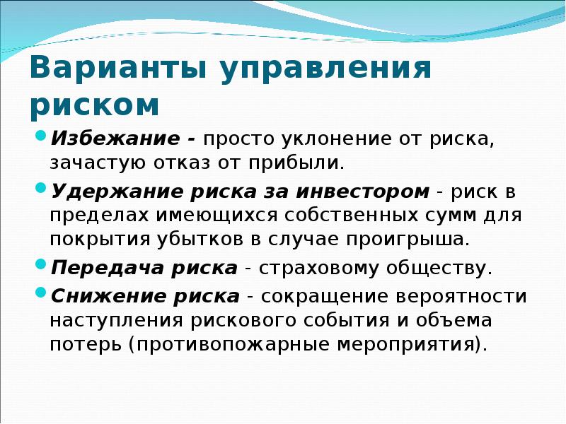 Варианты управления