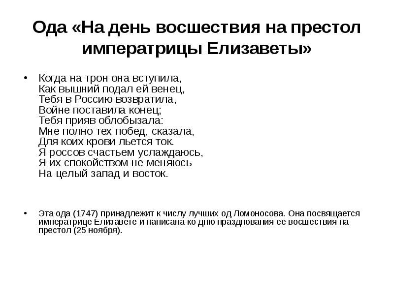 План ода на день восшествия на престол елизаветы петровны 1747 план