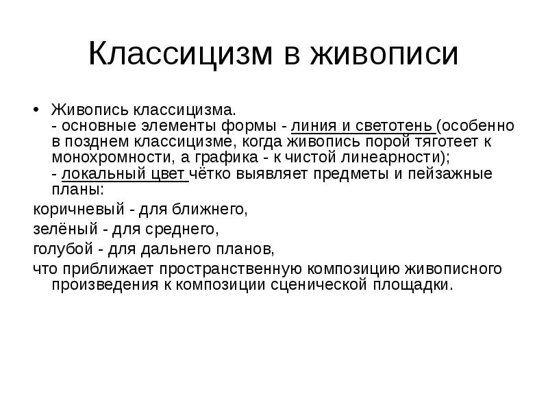 Контекст классика