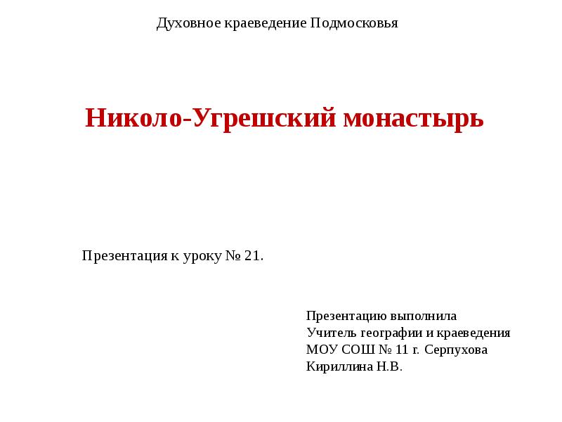 Программа духовное краеведение подмосковья 8 класс. Духовное краеведение подмосковья. духовное краеведение подмосковья 8 класс. духовное краеведение 8 класс. кимы по духовному краеведению подмосковья.