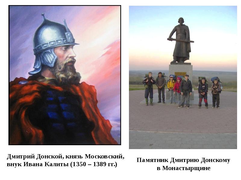 Дмитрий иванович донской (1350–1389). Донской внук калиты. Московский князь памятник дмитрий донской. Иван 3 и дмитрий донской донской. Дмитрий донской (1350–1389).