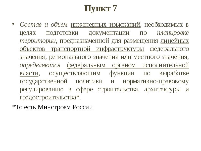 Состав и объемы инженерных изысканий