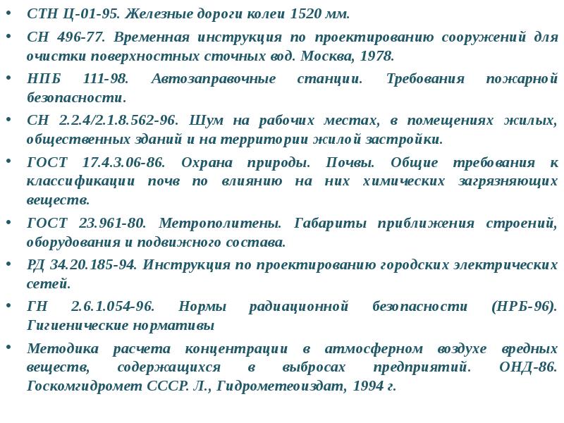 Дороги колеи 1520. Стнц-01-95 железные дороги колеи 1520 мм.