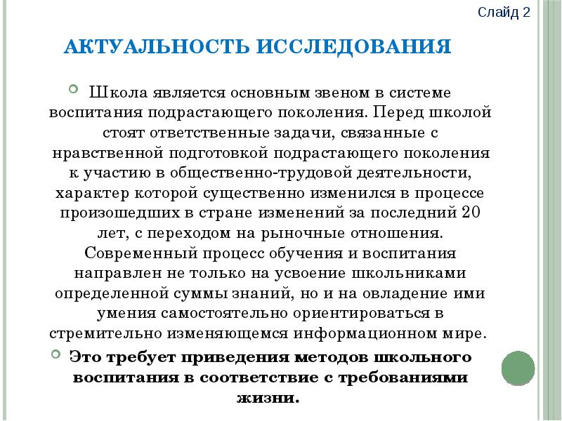 Ответственная задача. Актуальность воспитания. Актуальность воспитания детей. Актуальность школьного воспитания. Актуальные темы воспитания в школе.