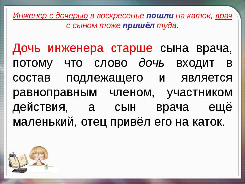 Тоже пришла. Инженер с дочерью в воскресенье пошли на каток. Дочь инженера. Инженер предложение с этим словом. Инженер предложение.