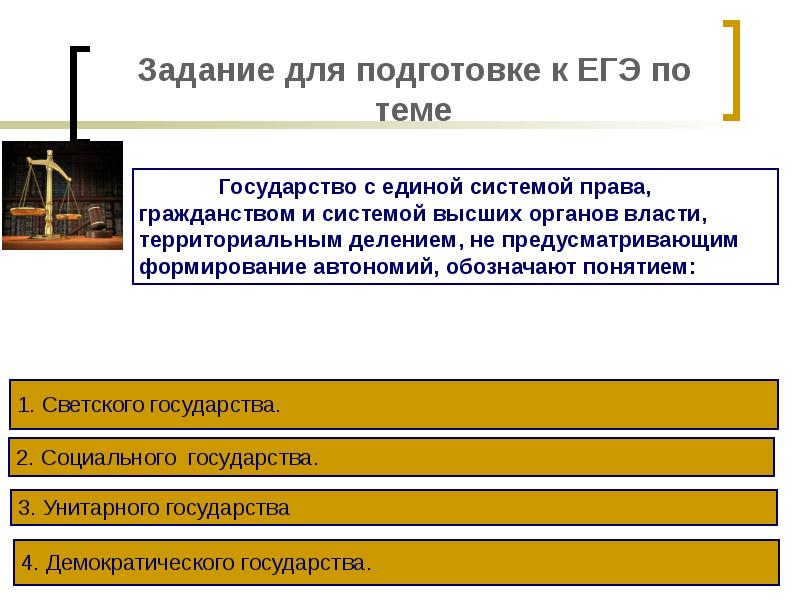 Презентация верховенство закона законность и правопорядок разделение властей 10 класс