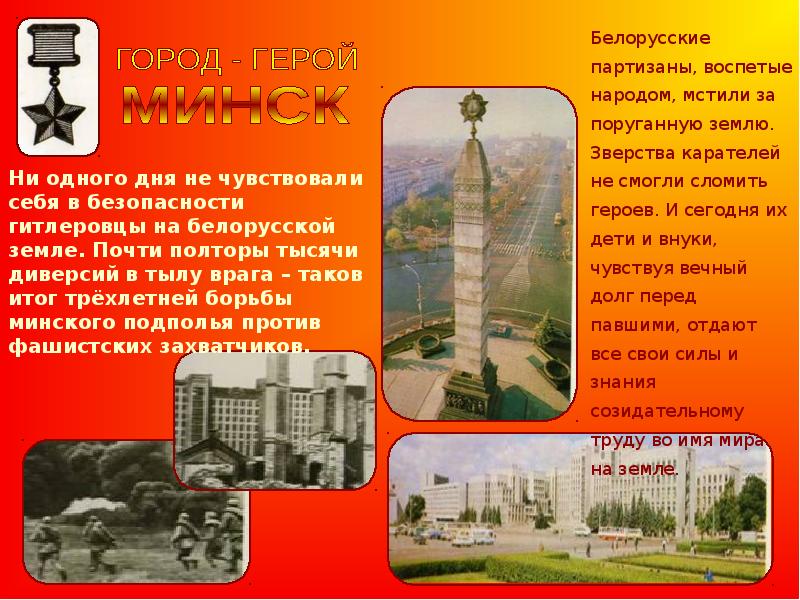 Презентация г минск