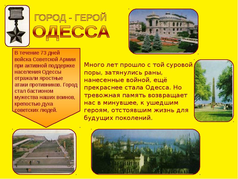 Проект город герой одесса