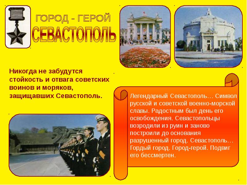 города-герои великой отечественной войны. город герой киев презентация. города-герои великой. стихи про севастополь город герой. город героев.