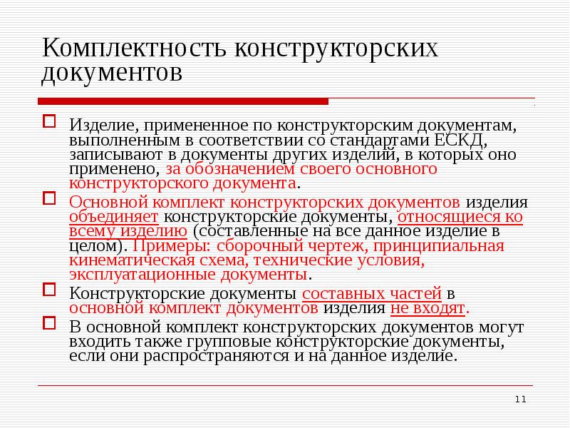 Виды конструкторских