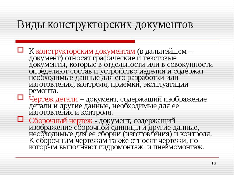 Графический конструкторский документ содержащий изображение инженерного объекта это