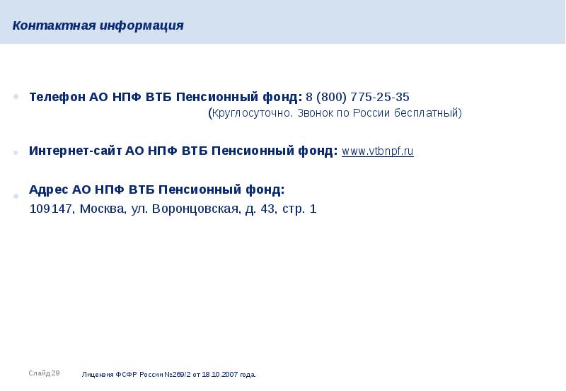 Втб пенсионный правопреемникам