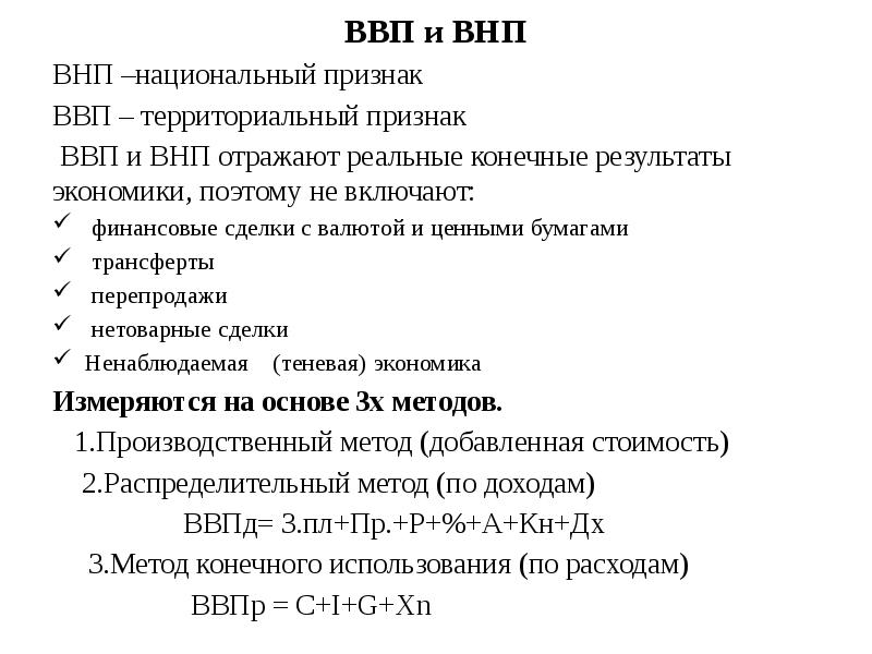 Ввп и внп презентация обществознание егэ