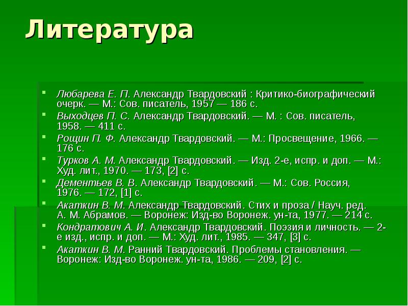 Короткий биографический очерк. Биографический очерк пример.