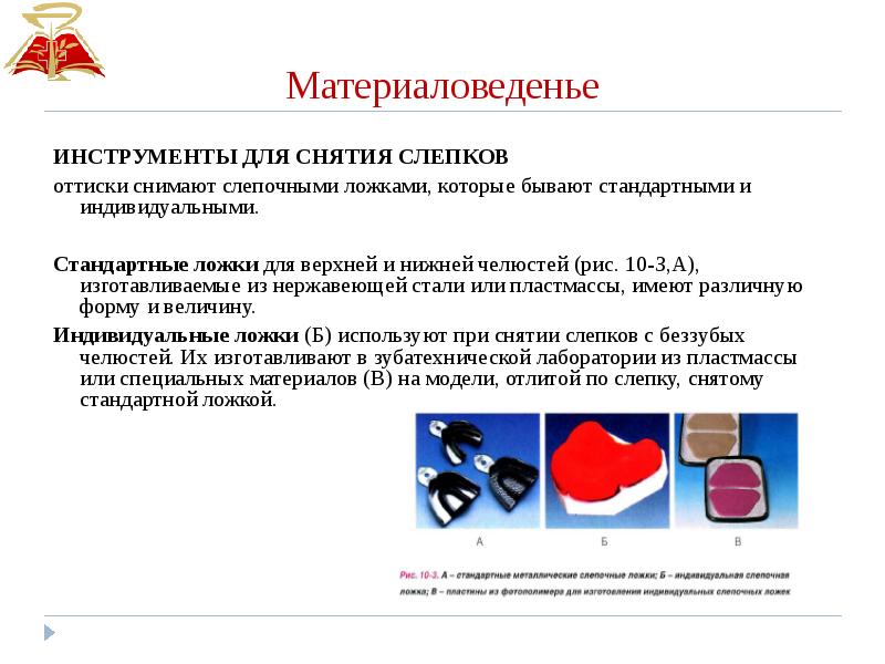 Слепочные материалы в стоматологии презентация