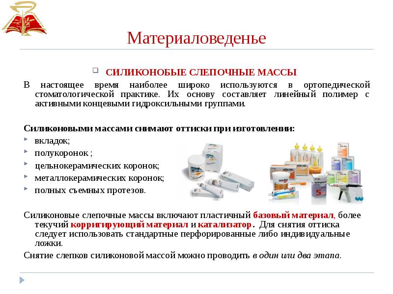 Слепочные материалы в стоматологии презентация