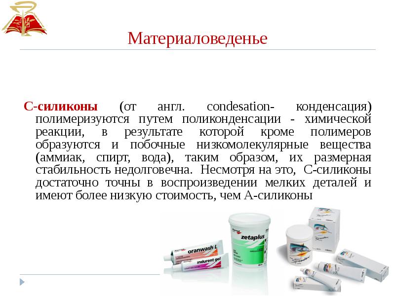 Слепочные материалы в стоматологии презентация