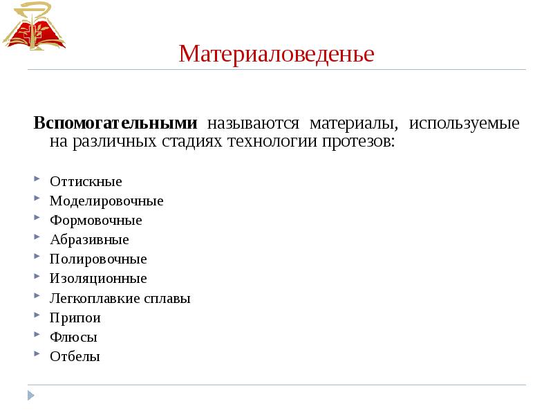 Формовочные материалы в стоматологии презентация