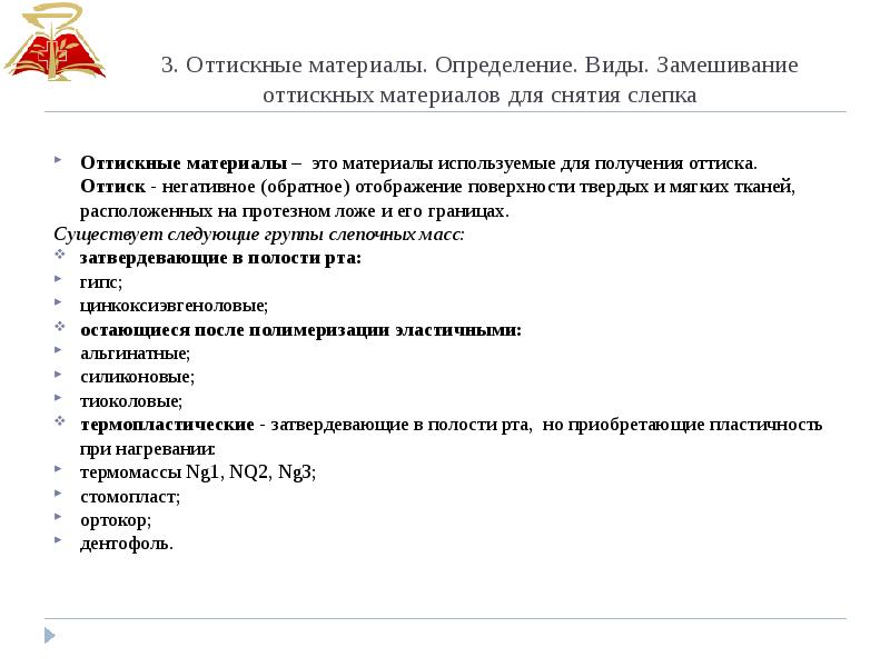 Оттискные материалы в ортопедической стоматологии презентация