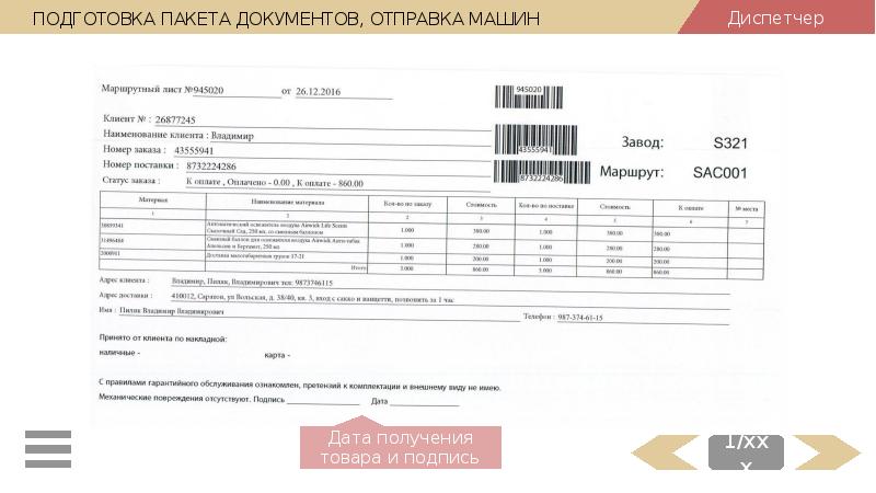 Дата получения. Составление пакета документации. Документы на отправку товара Россия. Готовится комплект документов к отправке.