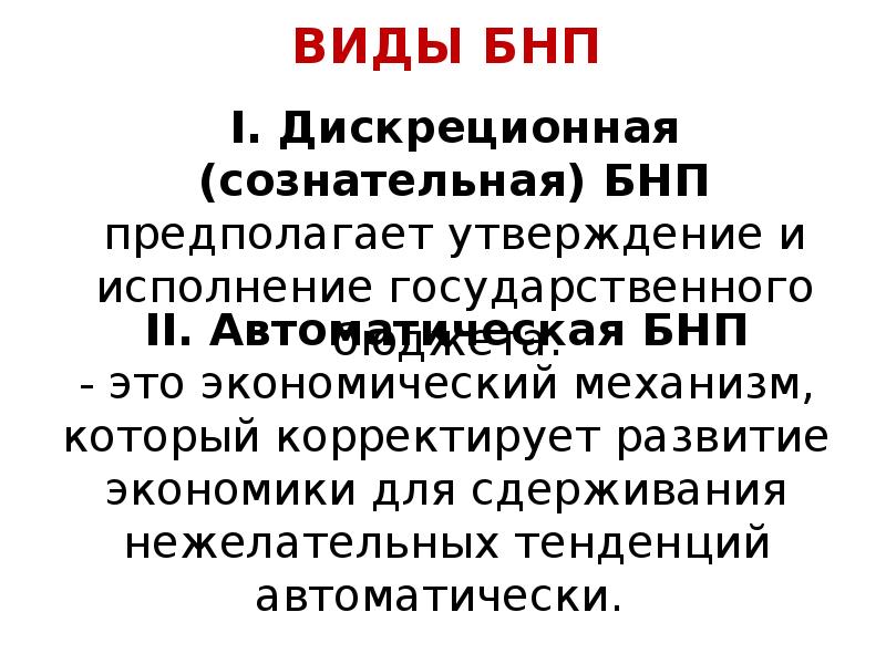 Авто бнп