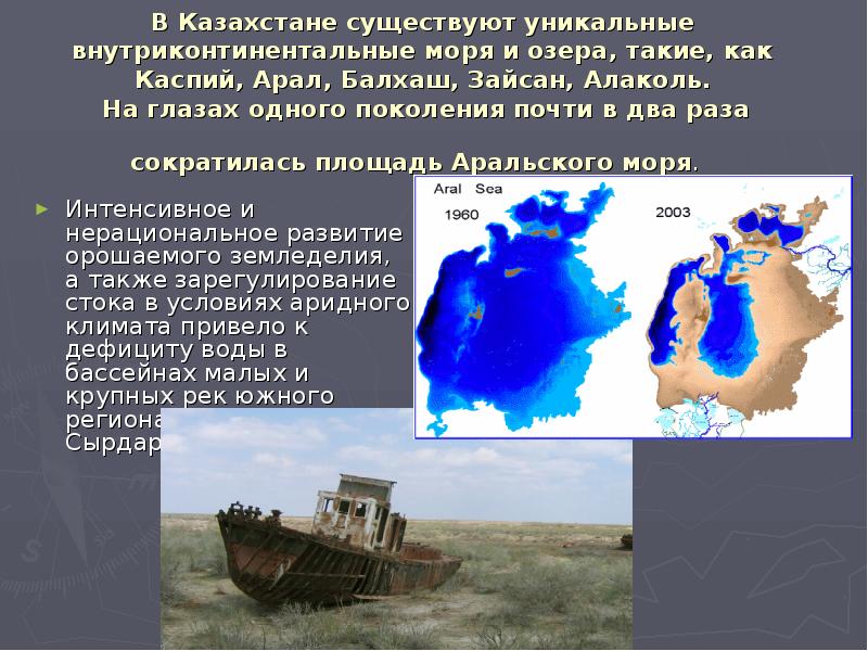 Экологические проблемы казахстана. Глобальные экологические проблемы Казахстана. Основные экологические проблемы Казахстана. Экологические проблемы Казахстана и пути их решения.