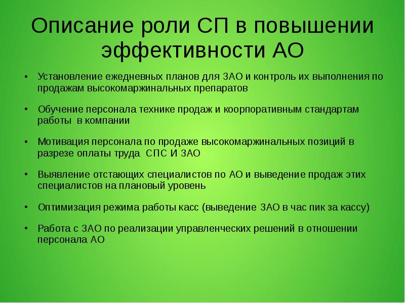 Технология продаж в аптеке презентация